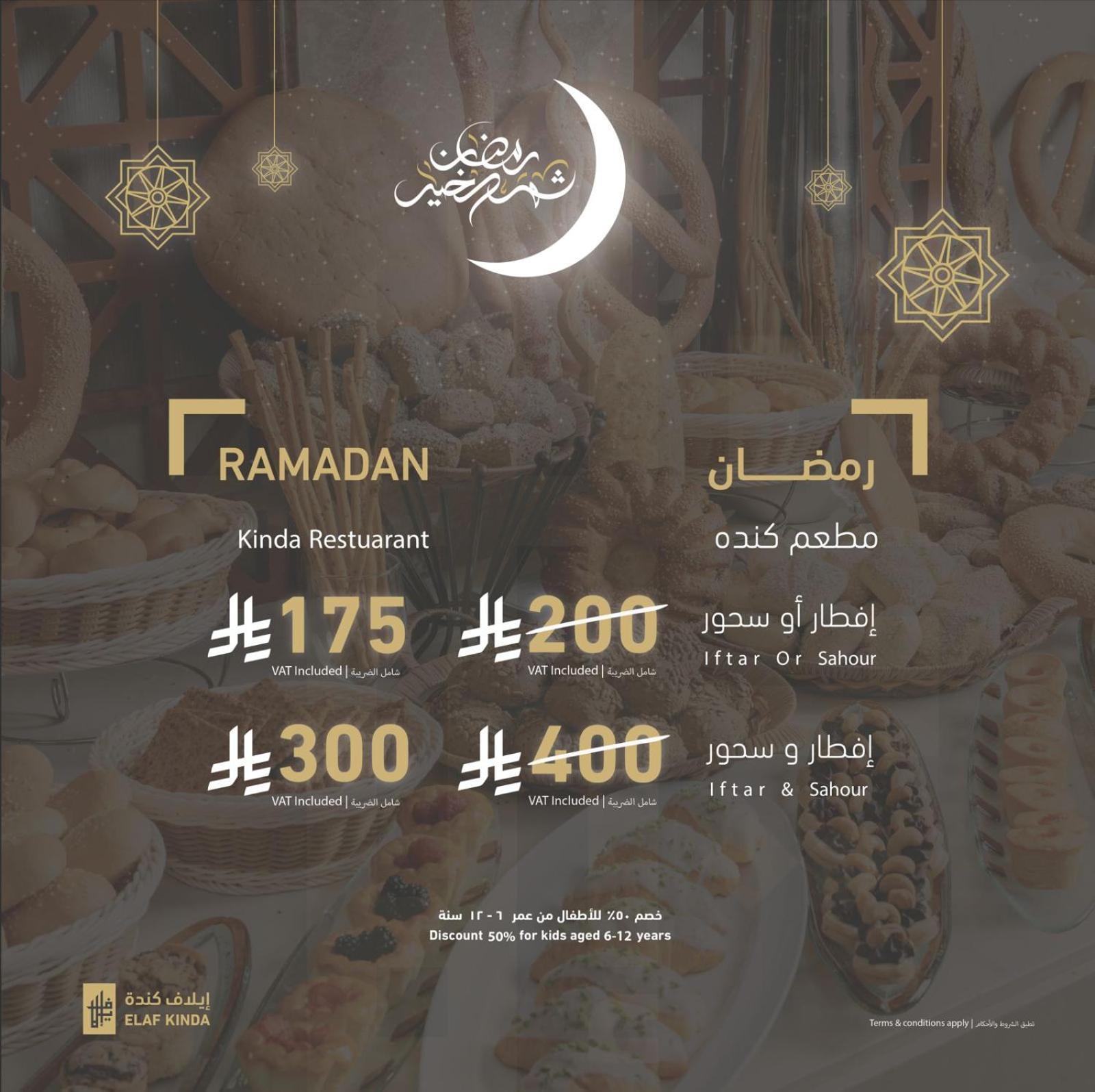 إيلاف كندة مكة
